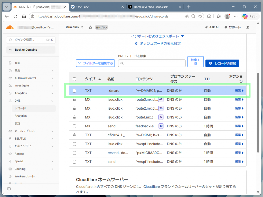 DMARCレコードが追加された