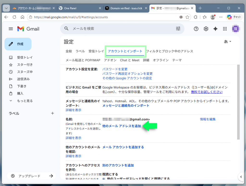 アカウントとインポートタブをクリックしてメールアドレスを追加する