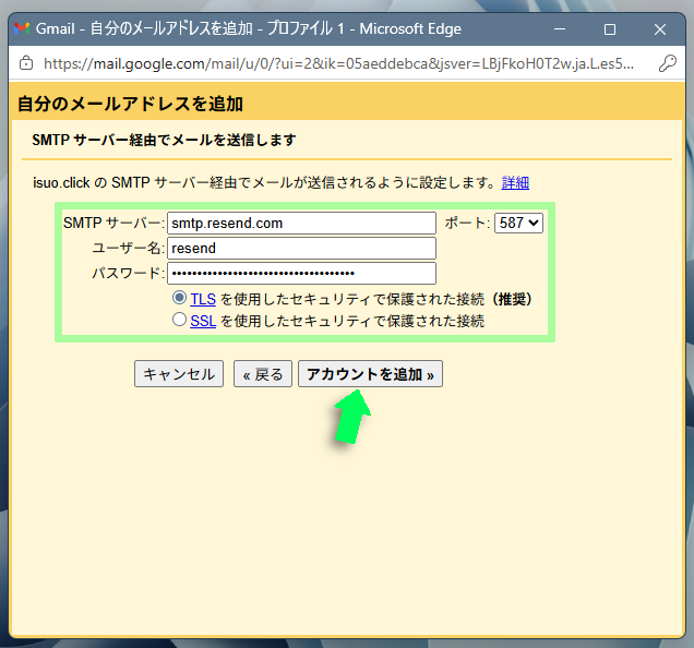 SMTP認証の情報を設定