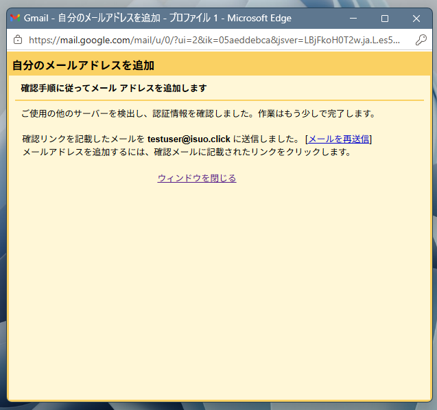 確認用メールが送信される