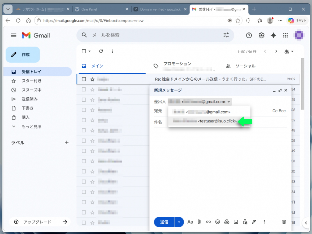 差出人を独自ドメインのメールアドレスに変更