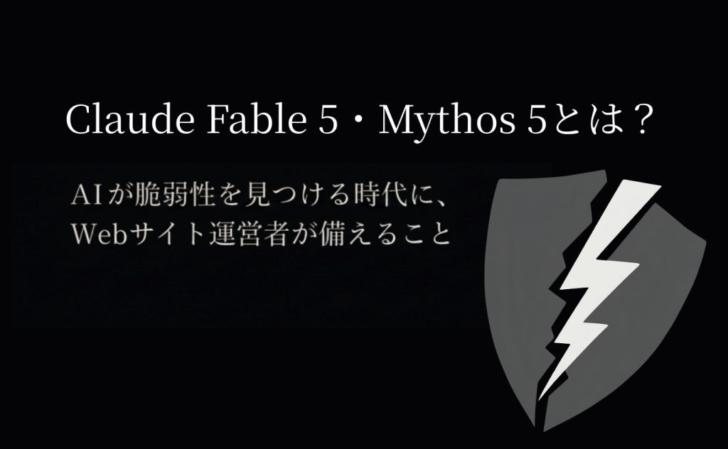 Claude Fable 5・Claude Mythos 5とは？