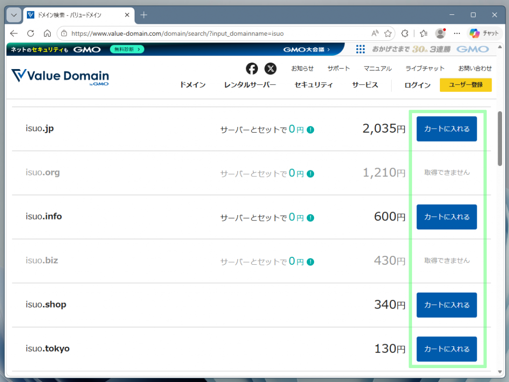 Email Routingを選択
