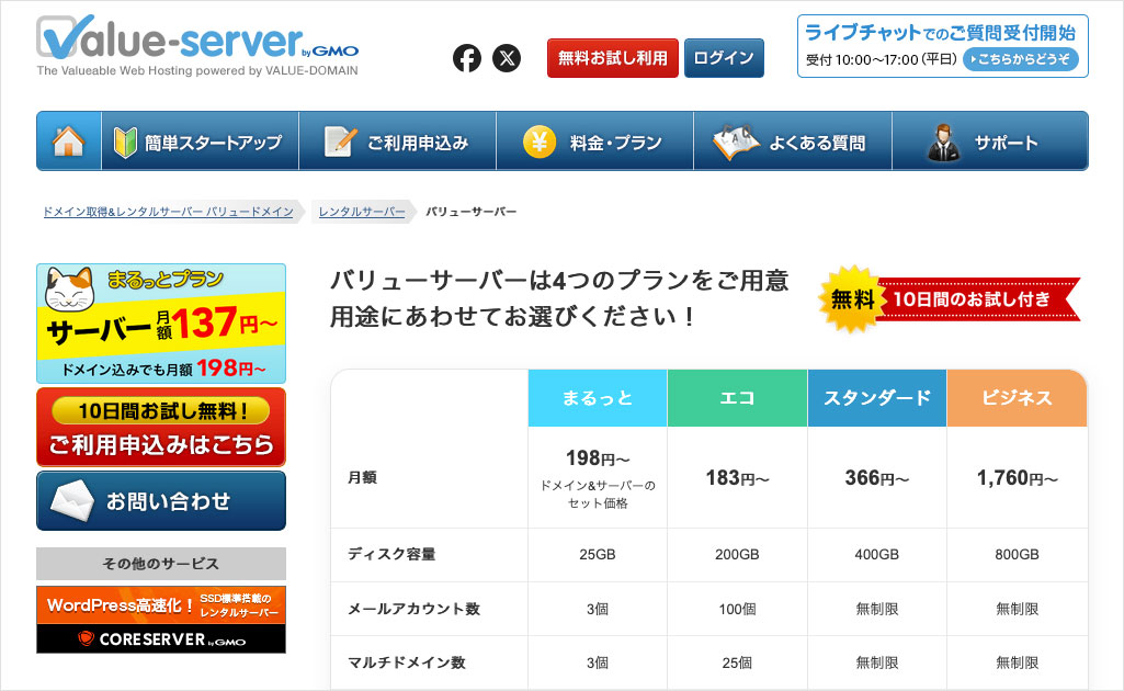バリュードメインのファーストビュー画像
