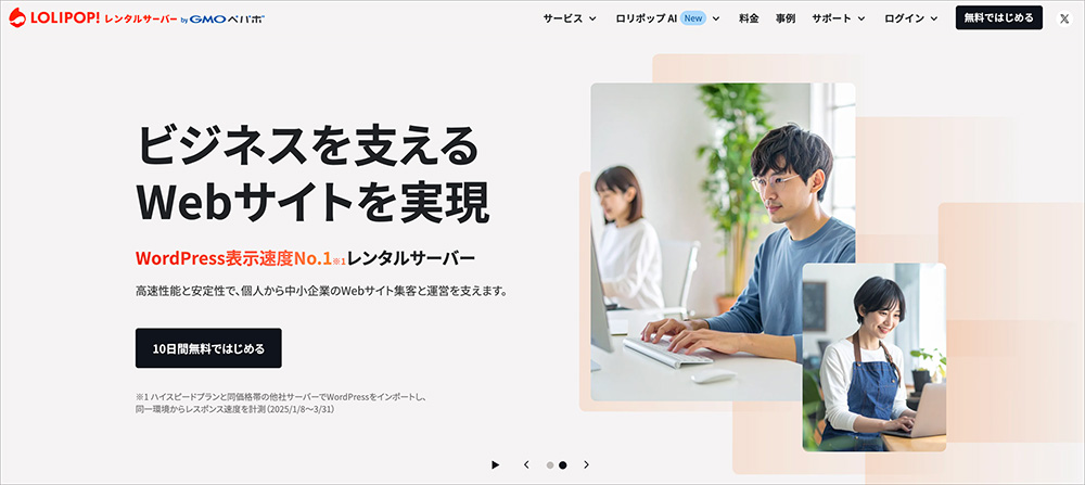 ロリポップのファーストビュー画像