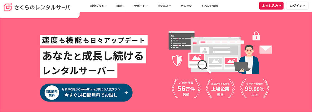 さくらのレンタルサーバーのファーストビュー画像