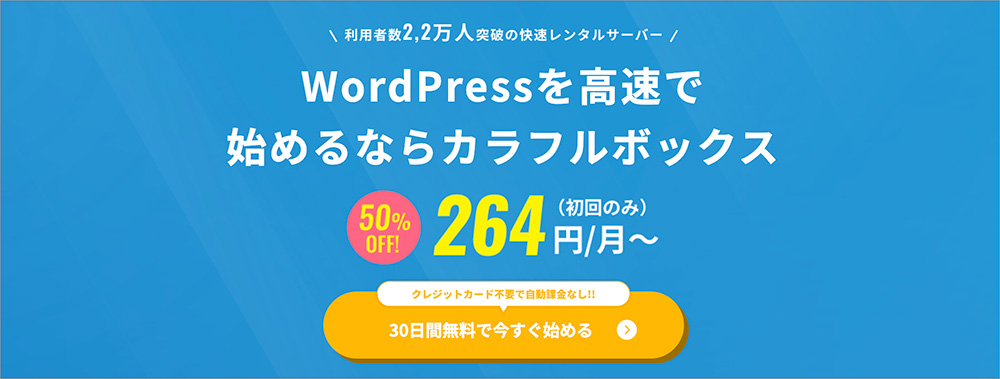 カラフルボックスのファーストビュー画像