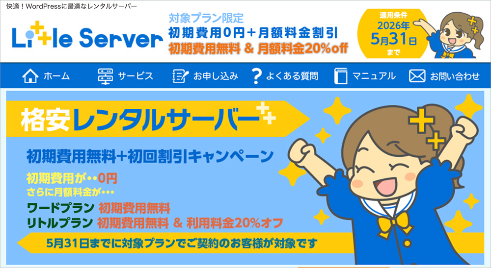 リトルサーバーのファーストビュー画像