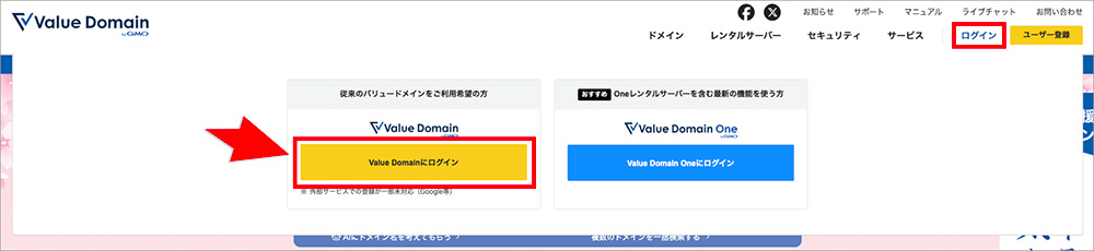 バリュードメインのログイン画面