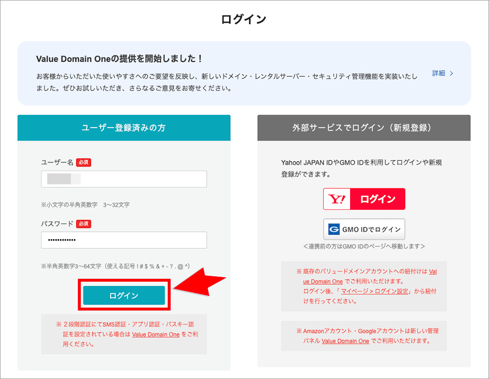バリュードメインのログイン画面
