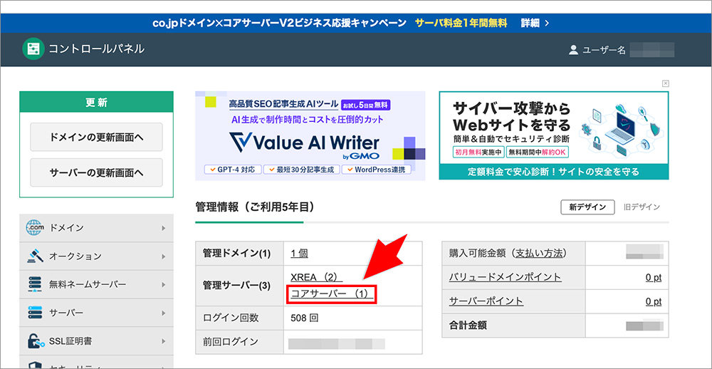 バリュードメインからコアサーバーへのアクセス画面