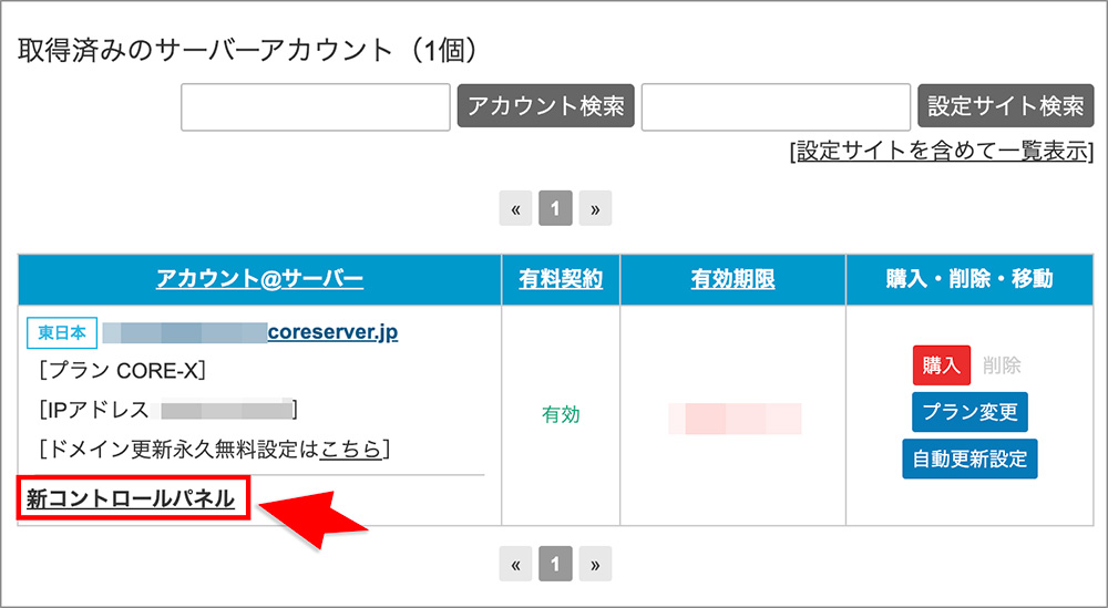 コアサーバーへのログイン画面