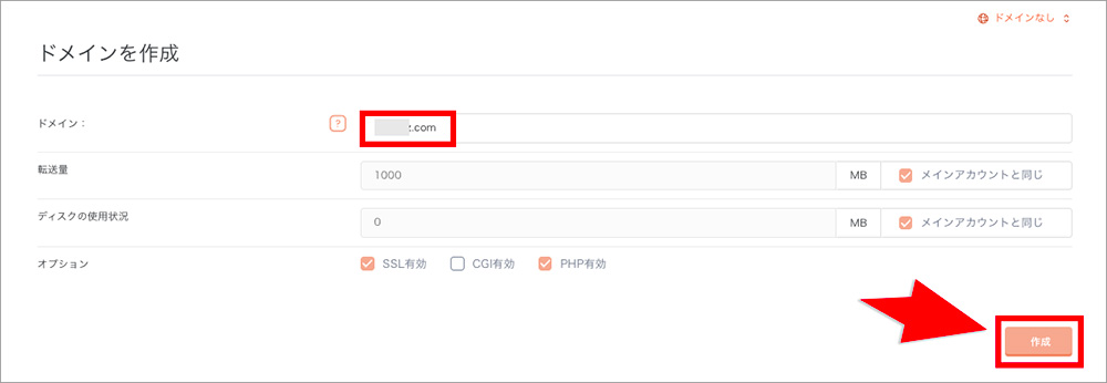 コアサーバーのドメイン登録画面