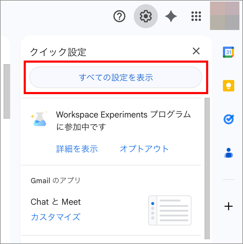 Gmailの「すべての設定を表示」メニュー