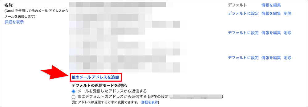 Gmailの「他のメールアドレスを追加」リンク
