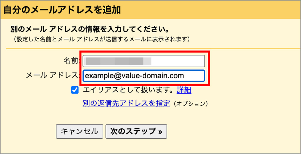 独自ドメインのメールアドレス入力画面