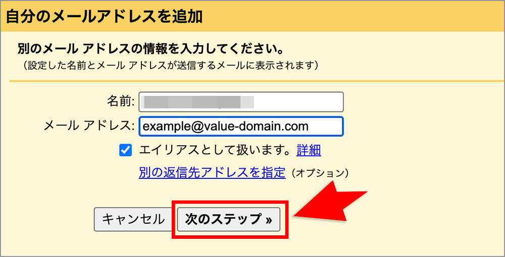 Gmailで独自ドメインの設定画面