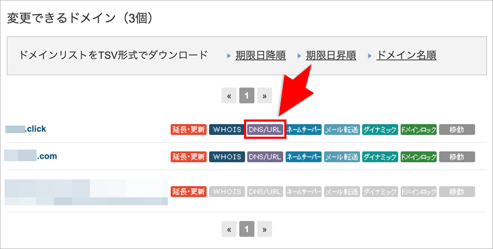ドメインの「DNS/URL」アイコン画像