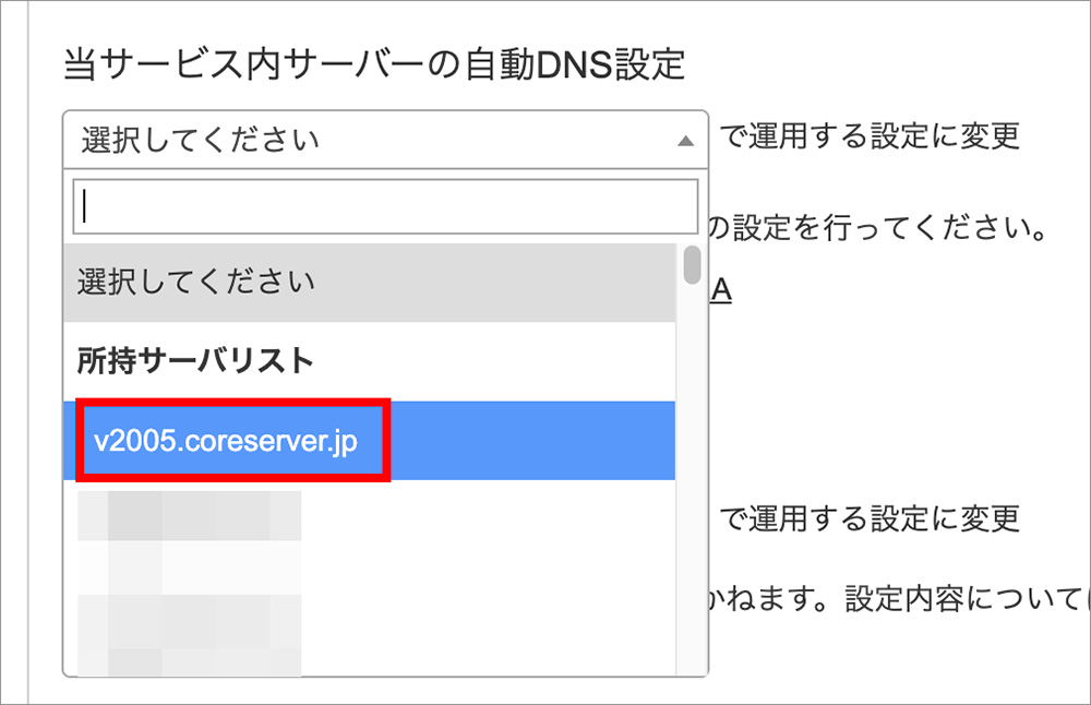 サーバーアカウントの選択画面