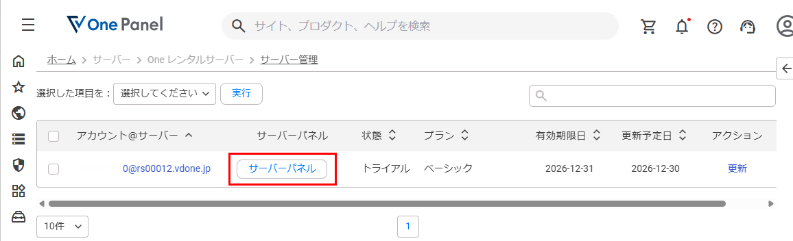 サーバーパネル選択