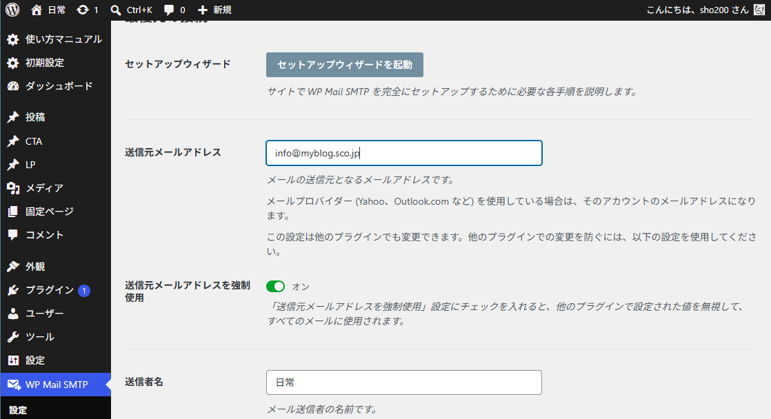 WP Mail SMTPプラグイン