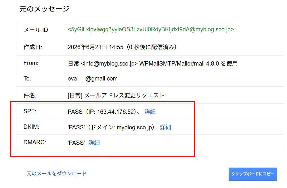 メール原文内容