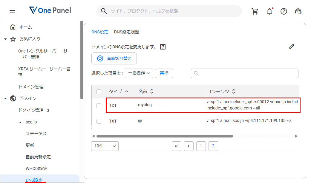 ドメイン設定画面
