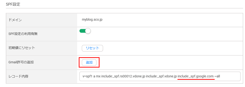 Gmail許可の追加