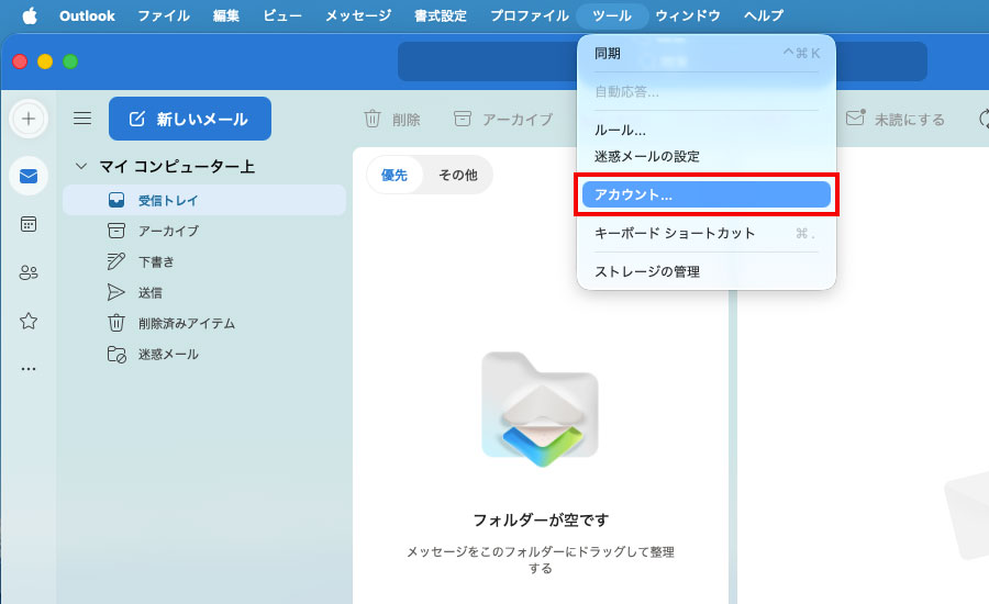 Outlookの設定方法の手順