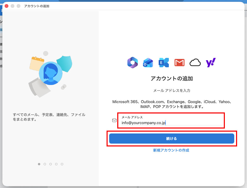 Outlookの設定方法の手順