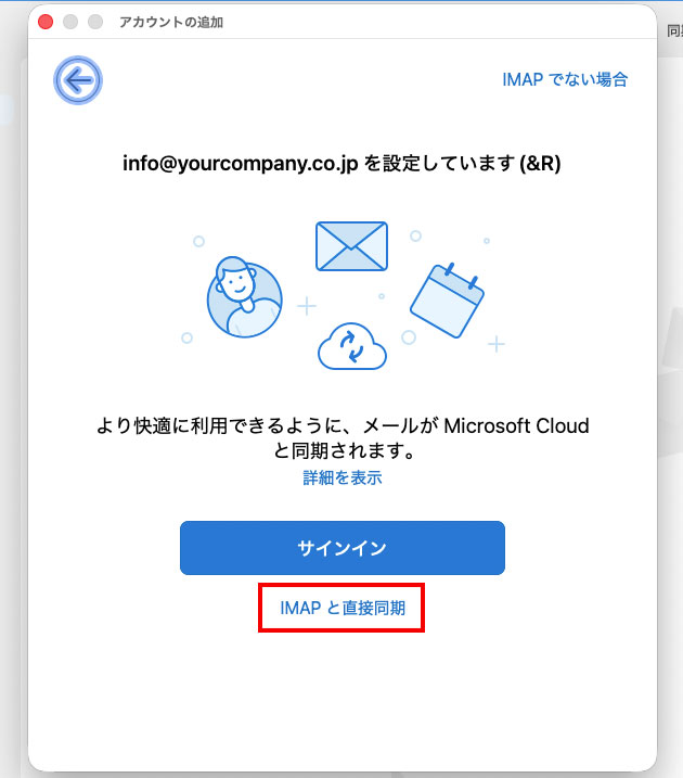 Outlookの設定方法の手順