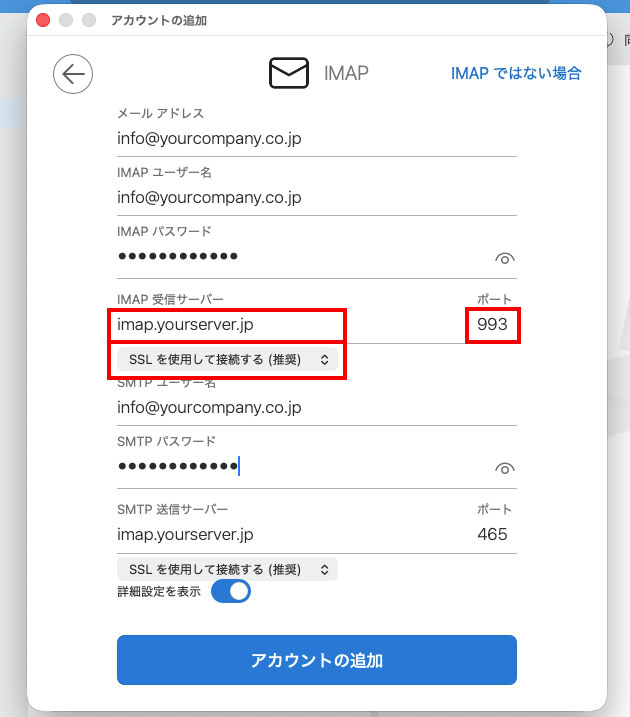 Outlookの設定方法の手順