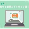 安心・安全に稼げる副業おすすめ30選！在宅・スマホで稼ぐポイントも解説 - Value Not