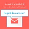 新しいメールアドレスの作り方を解説！【作成方法を初心者向けに紹介】 - Value Note 