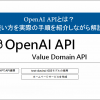 OpenAI APIとは？使い方を実際の手順を紹介しながら解説 - Value Note（バリューノー