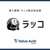 SMS認証とは？無料から使える！【Value-Auth】導入事例も紹介 - Value Note（バリュー