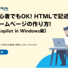 初心者でもOK! HTMLで記述するホームページの作り方【Copilot in Windows編】 - Value