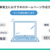 個人事業主におすすめのホームページ作成方法！サンプル例も紹介します - Value Note