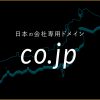 co.jpドメインとは？おすすめのドメイン取得サービスも解説！ - Value Note - わかる