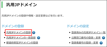 汎用jpドメインの登録 Value Domain ユーザーガイド