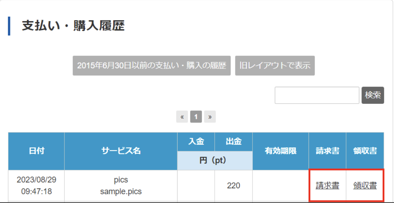 請求書・領収書の発行方法